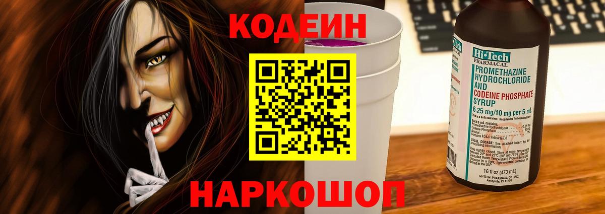 Кодеин Purple Drank  Кодеин Purple Drank  Владивосток  Вход с VPN 