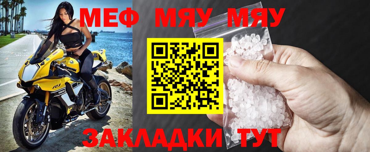 МЯУ-МЯУ мука  МЯУ-МЯУ  Вход с VPN  как найти закладки  МЯУ-МЯУ VHQ  Владивосток 